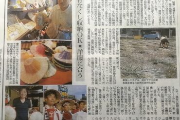 9月5日6日　朝日新聞の夕刊・朝刊に掲載していただきました。