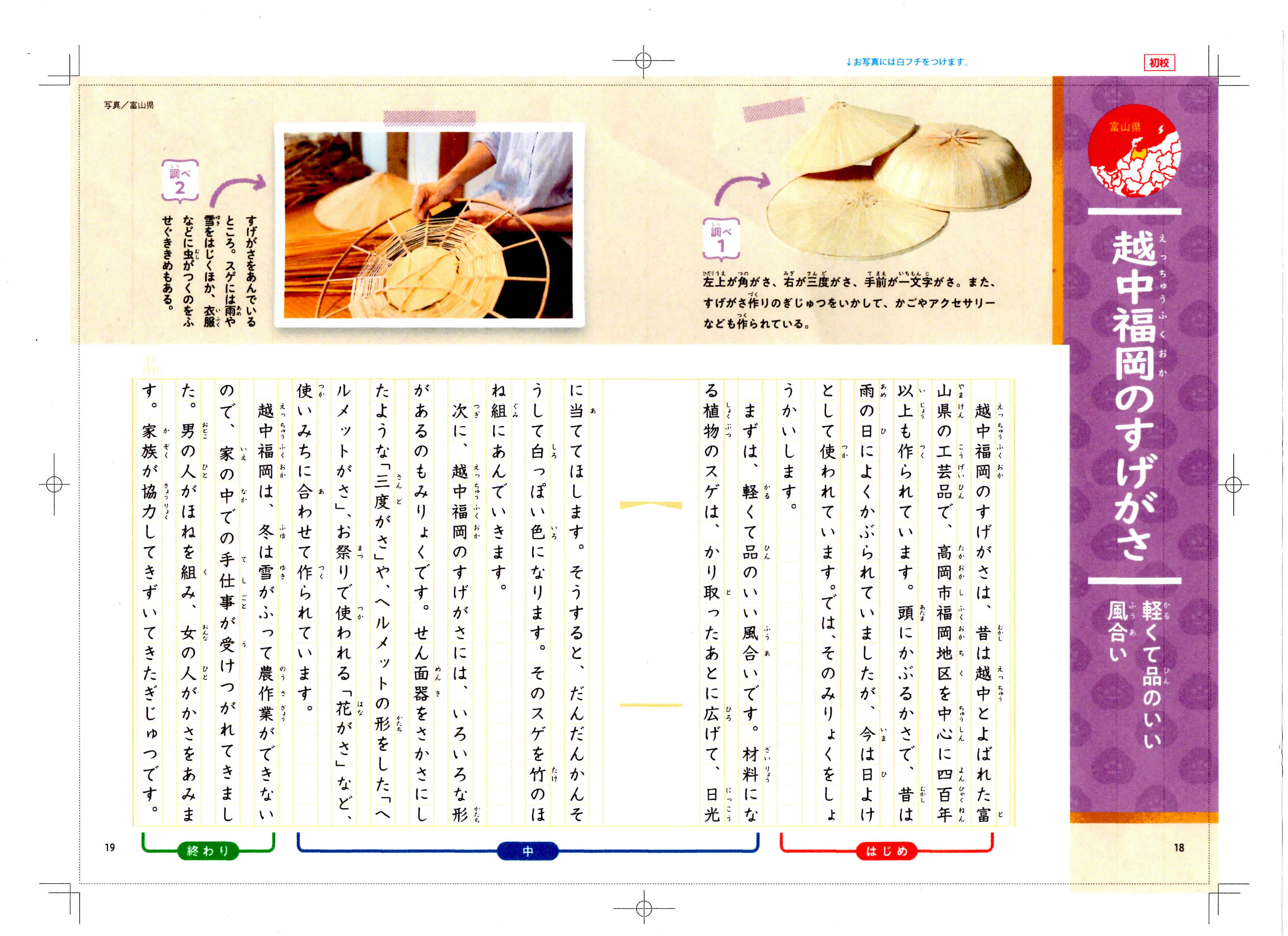 2020年度の小学生4年生向け学校図書で紹介されます。 | 越中福岡の菅笠振興会